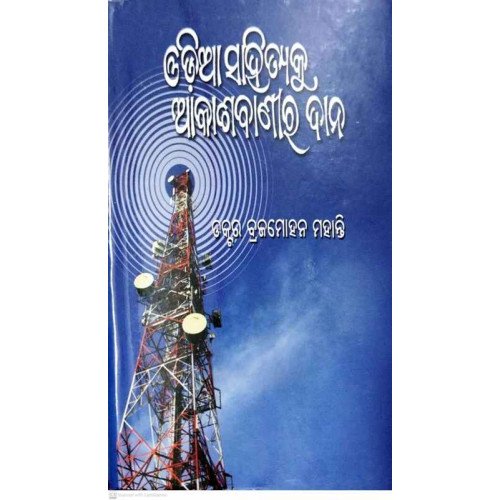 Odia Sahityaku Akashavanira Dana