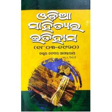 Odia Sahityara Itihasa (1803-1920)