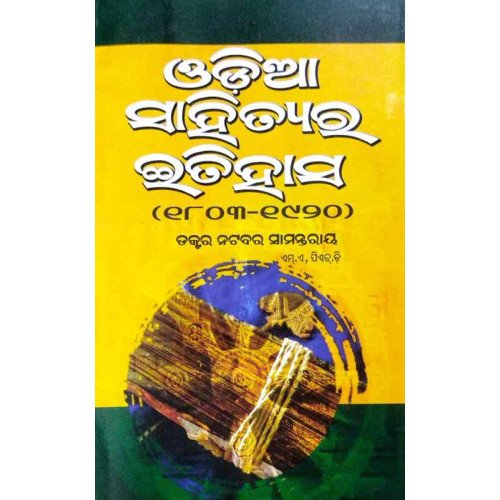 Odia Sahityara Itihasa (1803-1920)