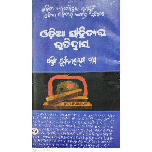 Odia Sahityara Itihasa Part-2