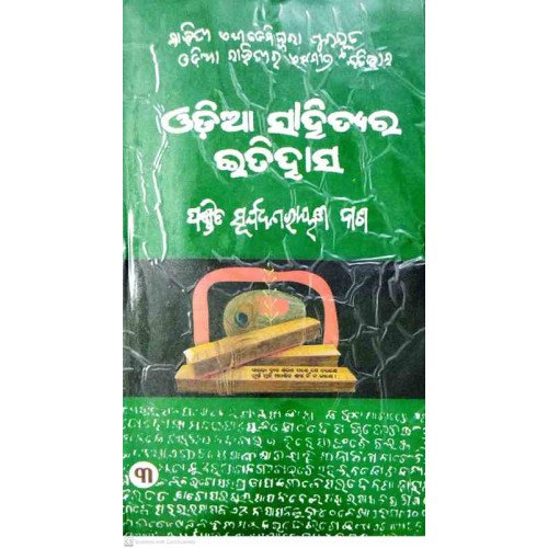 Odia Sahityara Itihasa Part-3