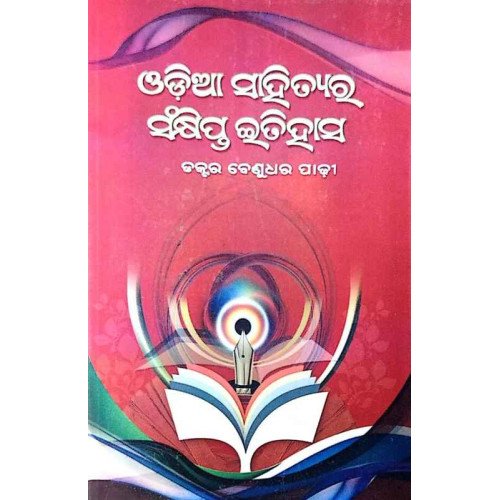 Odia Sahityara Sankshipta Etihasa