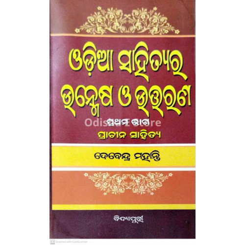 Odia Sahityara Unmes O Uttarana : Part – 1 : Prachina Sahitya Odia Sahityara Unmes O Uttarana : Part – 1 : Prachina Sahitya