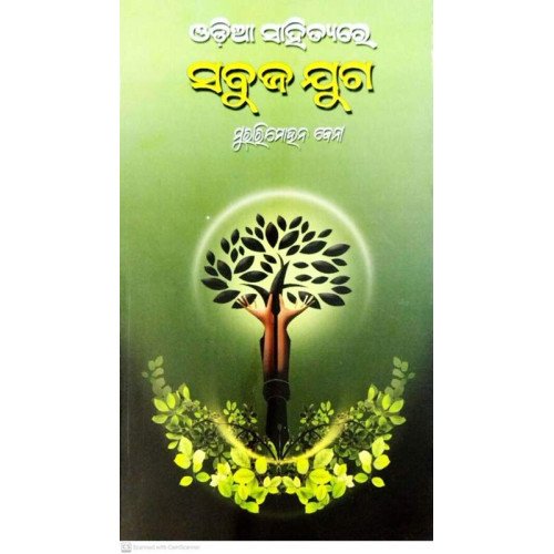 Odia Sahityare Sabuja Juga