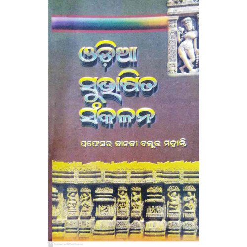Odia Subhashita Sankalana