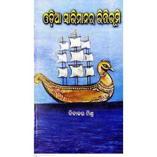 Odia Swabhimanara Bhittibhumi