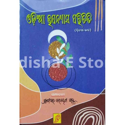 Odia Upanyasa Parichiti (Part-II)