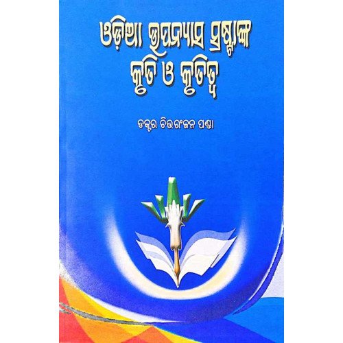Odia Upanyasa Srastanka Kruti O Krutitwa