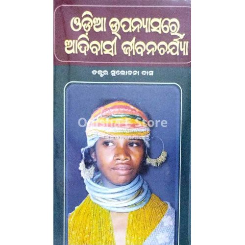 Odia Upanyasare Adibasi Jibancharjya