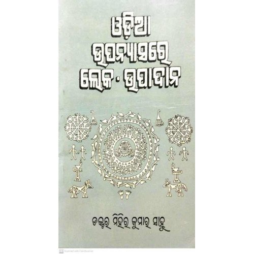 Odia Upanyasare Loka Upadana