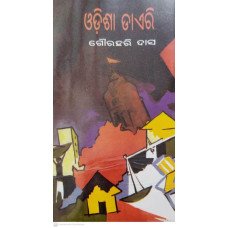 Odisha Diary