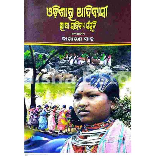 Odishara Adibasi Bhasha Sahitya Sanskruti