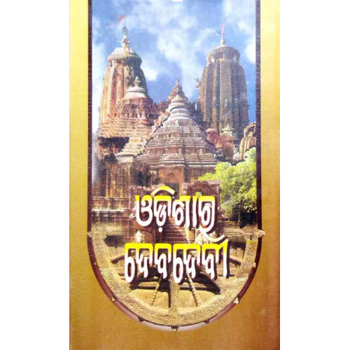 Odishara Debadevi-2 Odishara Debadevi-2