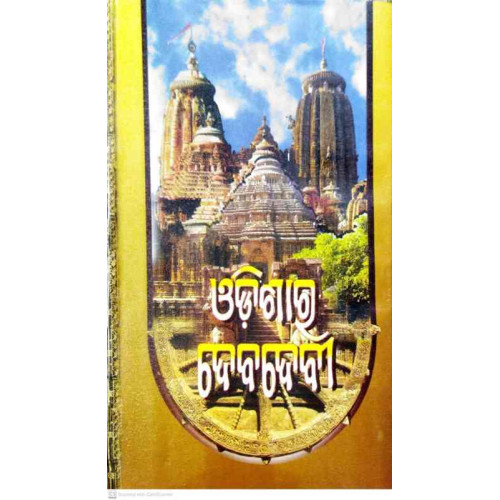 Odishara Debadevi-3 Odishara Debadevi-3