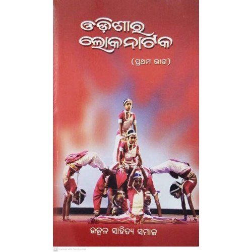 Odishara Loka Nataka Part-1