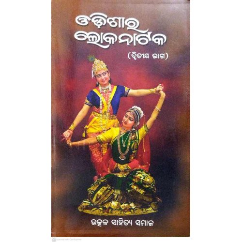 Odishara Lokanatak Part-II