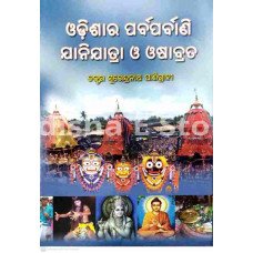 Odishara Parbaparbani Janijatra O Oshabrata