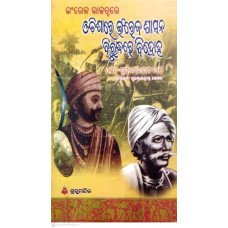 Odishare Inrej Shasana Birudhare Bidroha