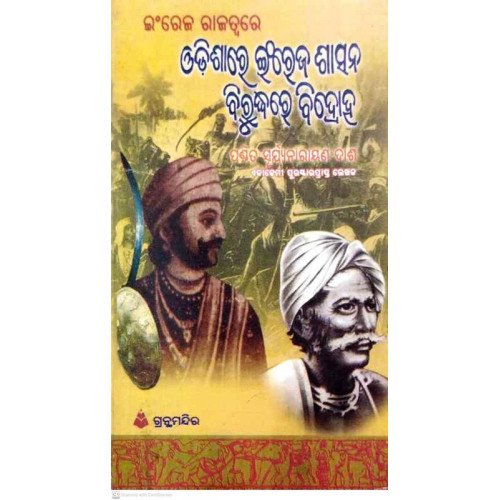 Odishare Inrej Shasana Birudhare Bidroha