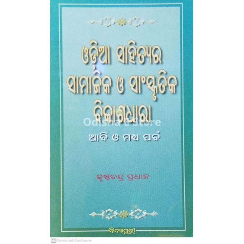 Odiya Sahityara Samajika O Sanskrutika Bikashadhara