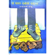 O… Sabashesaloka