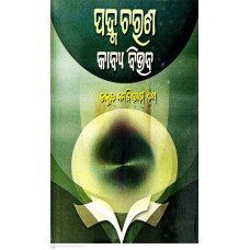 Padma Charan Kabya Bibhaba