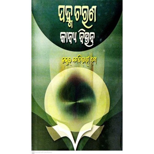 Padma Charan Kabya Bibhaba