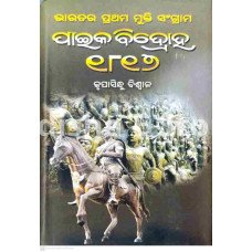 Paika Bidroha 1817