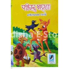 Panchatantra Kahani