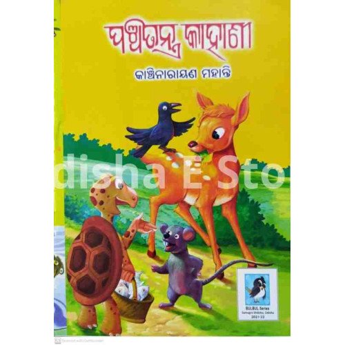 Panchatantra Kahani