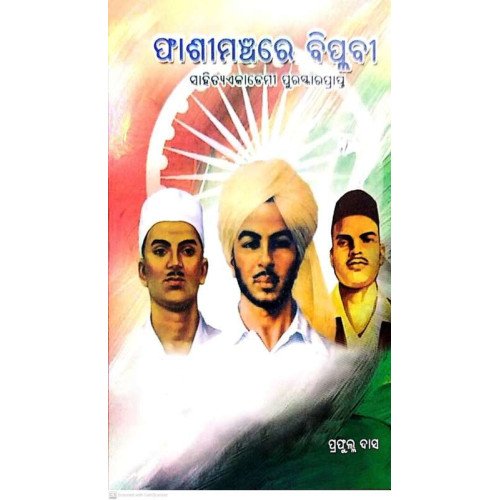 Phashimanchare Biplabi