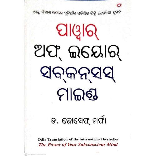 Power of Your Subconcious Mind (Odia)