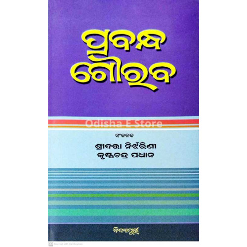 Prabandha Gauraba Prabandha Gauraba