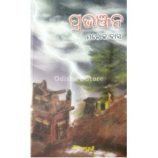 Prabhanjana