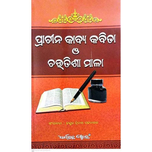 Prachina Kabya Kabita O Choutisa Mala