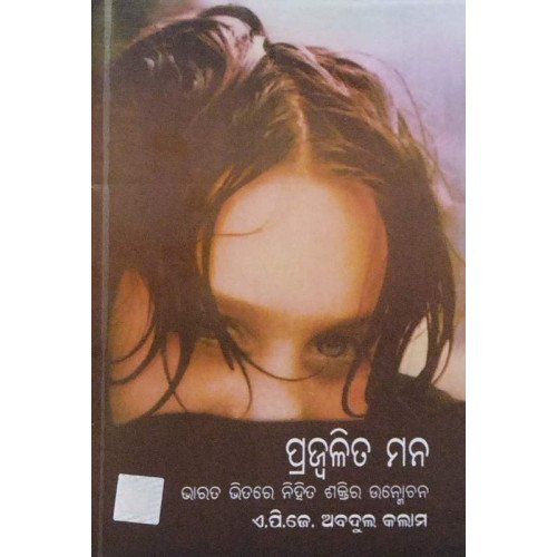 Prajwalita Mana
