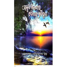 Prakruti Chitranare Odishara Kabibrunda