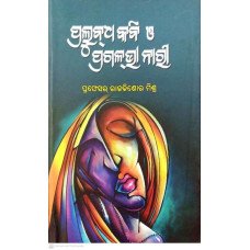Pralubdha Kabi O Praglabha Nari