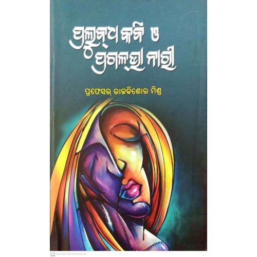 Pralubdha Kabi O Praglabha Nari