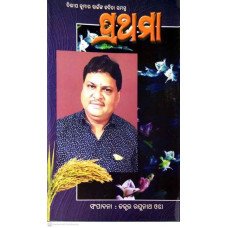 Prathama