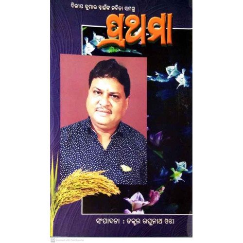 Prathama