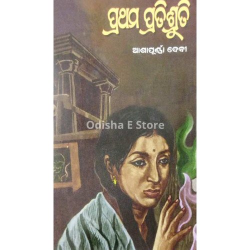 Prathama Pratisruti