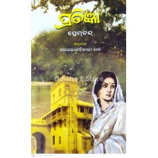 Pratigyan – Premchand