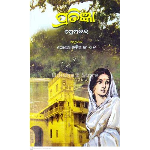 Pratigyan – Premchand