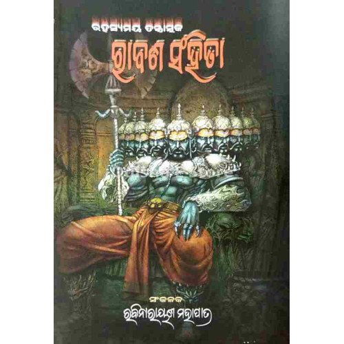 Rabana Sanhita Part-1
