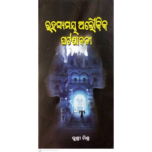 Rahasyamaya Aloukika Ghatanabali