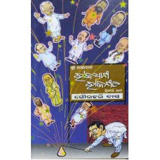 Rajadhani Rajaniti-2