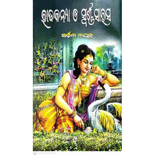 Rajakanya O Swarna Sarasa