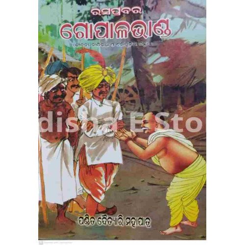 Rasaprabara Gopalabhanda