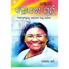 Rastrapati Droupadi Murmu (Odia)